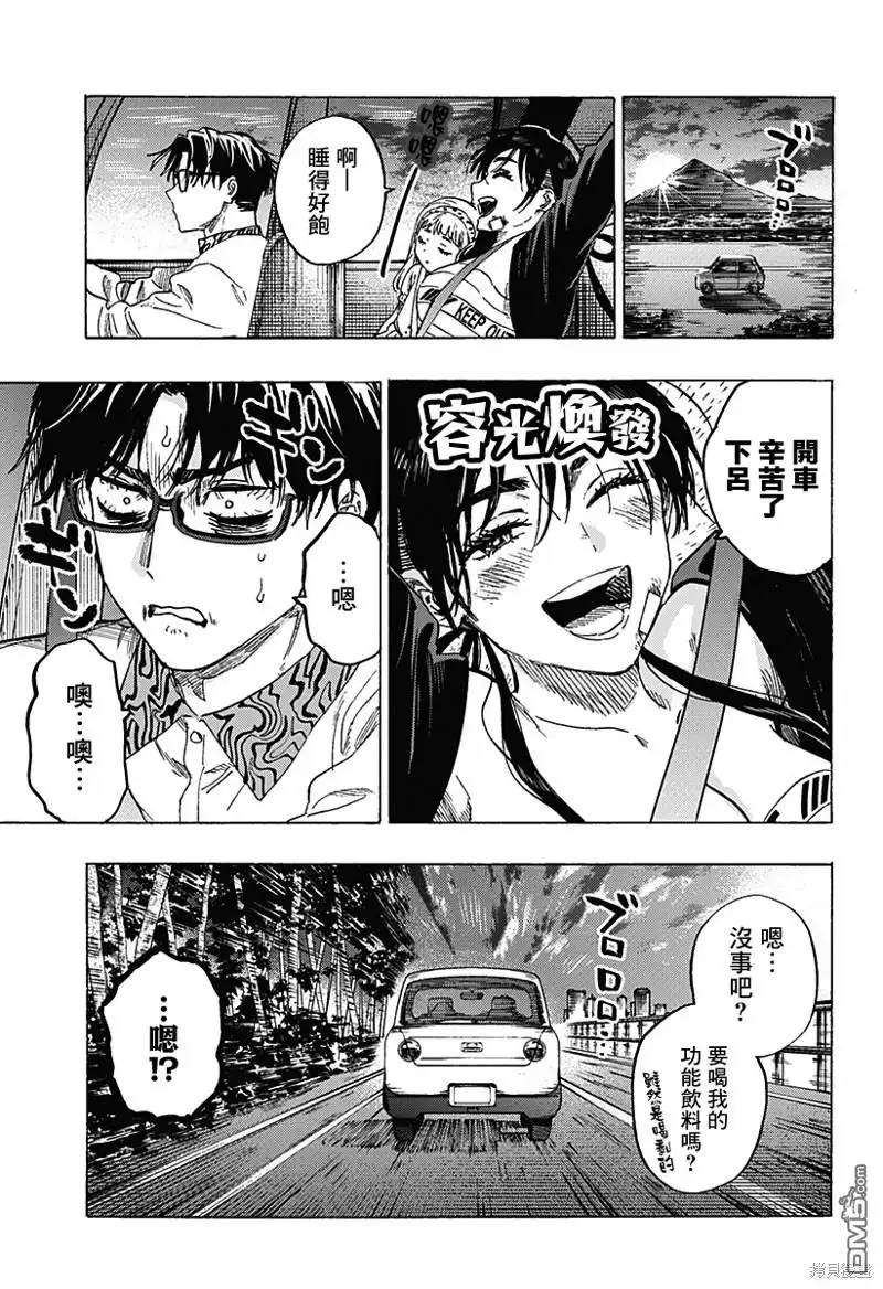 《婚姻毒素》第56话 第19页