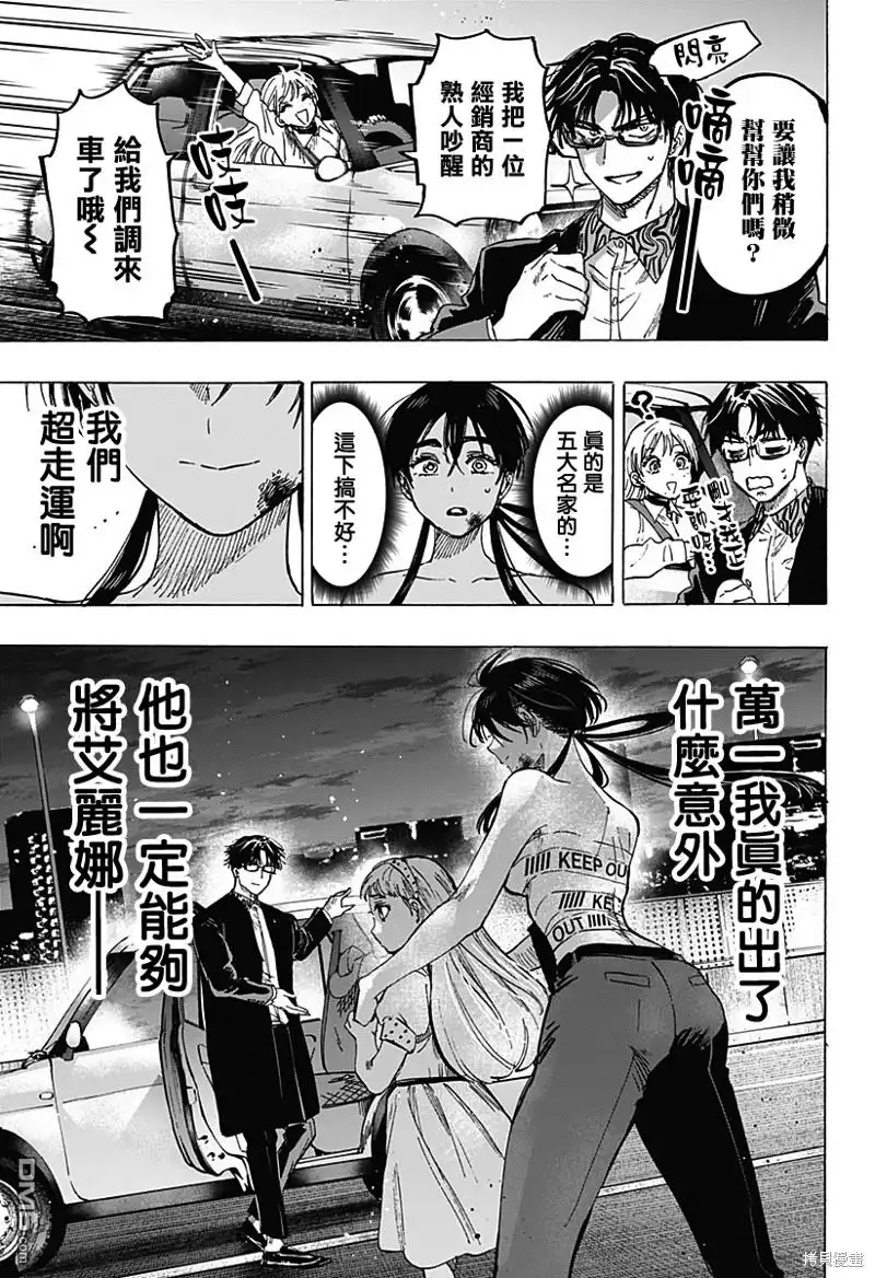 《婚姻毒素》第56话 第3页