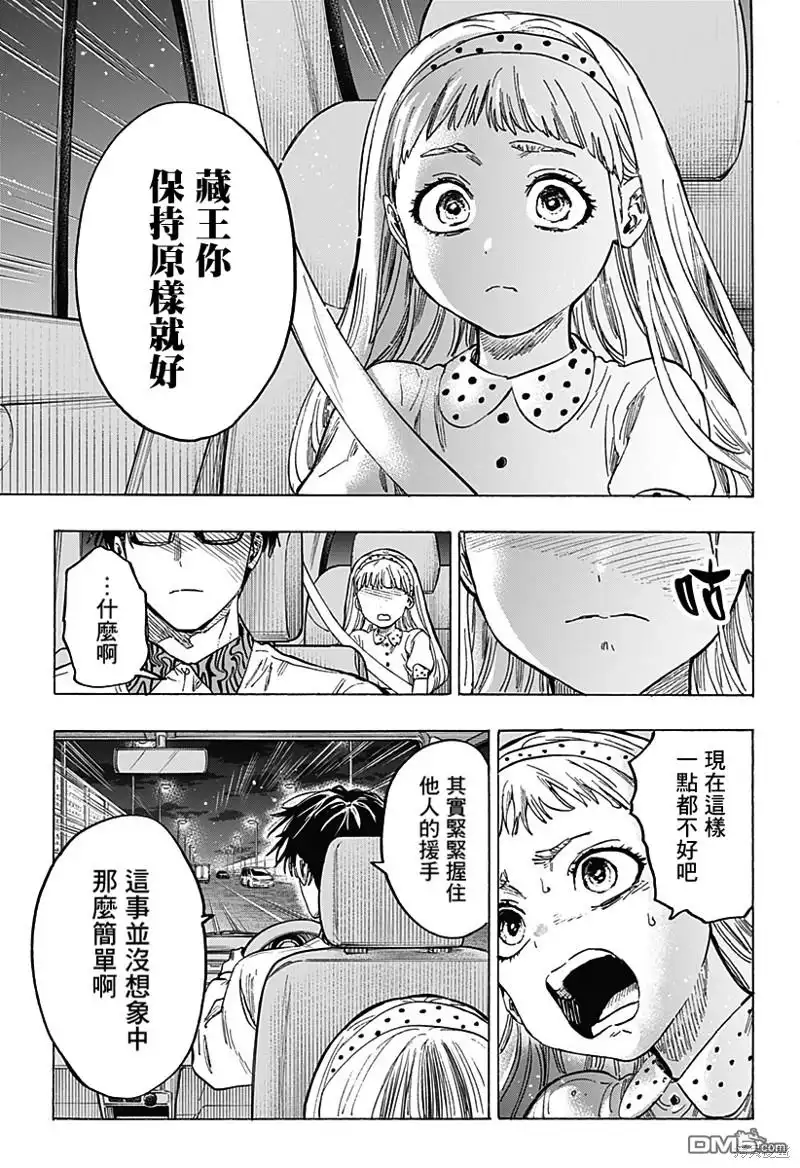 《婚姻毒素》第56话 第11页