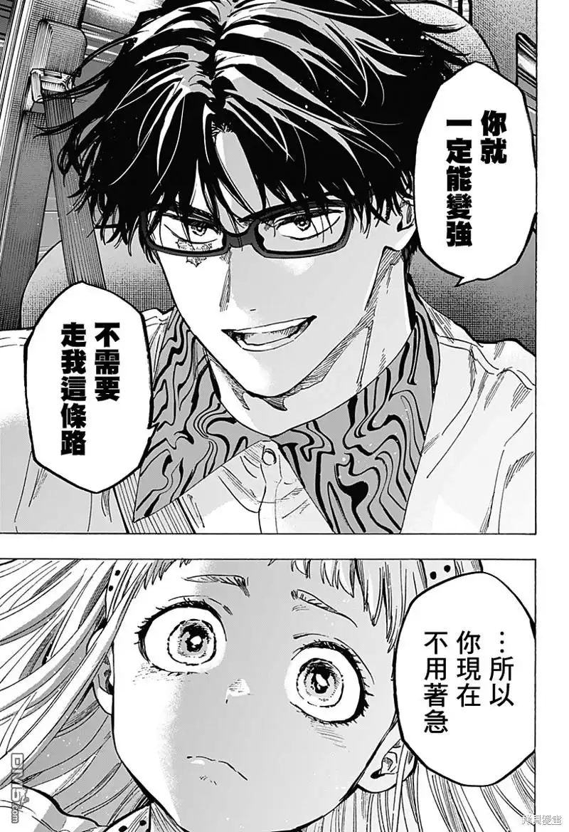 《婚姻毒素》第56话 第13页