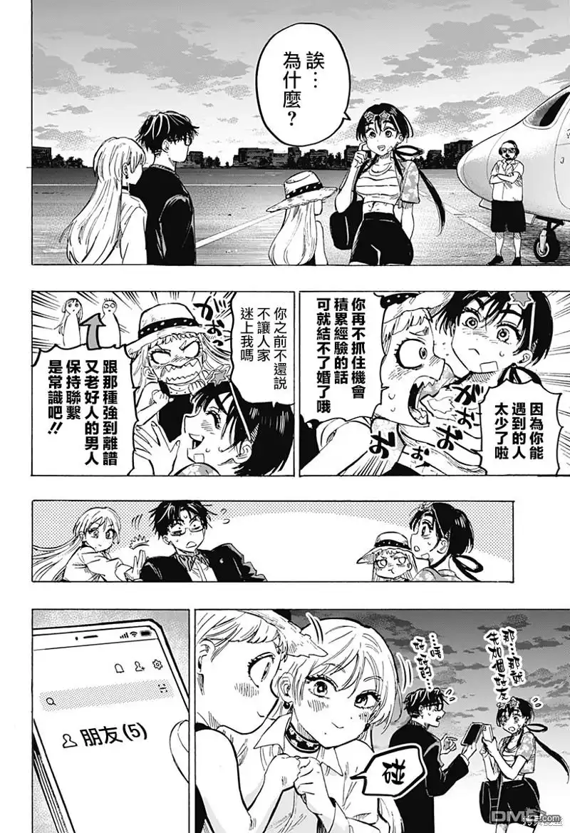 《婚姻毒素》第57话 第12页