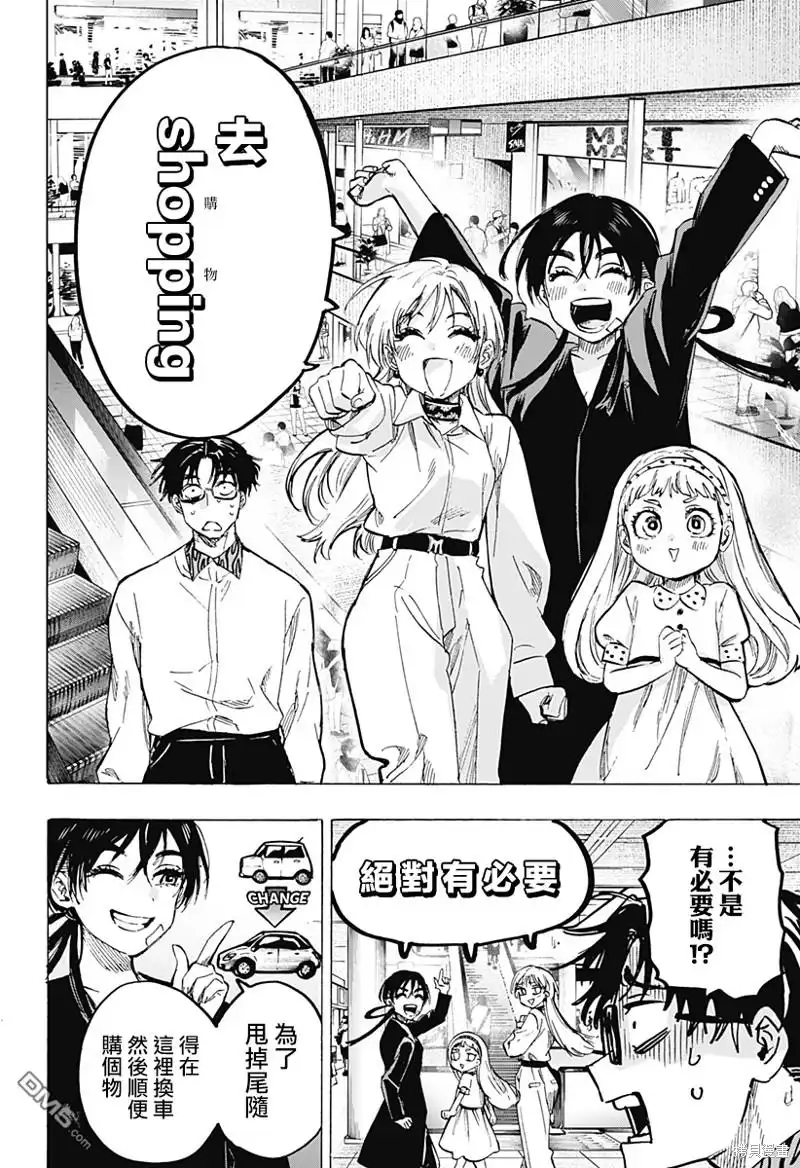 《婚姻毒素》第57话 第8页