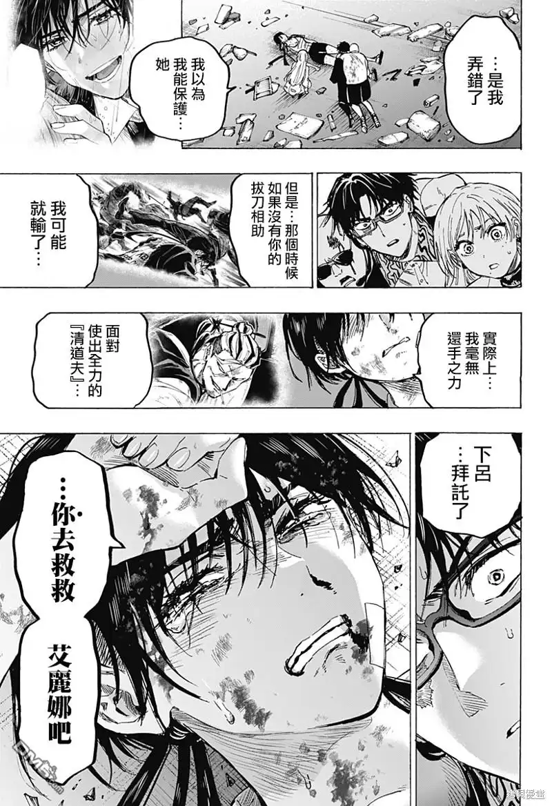 《婚姻毒素》第57话 第19页