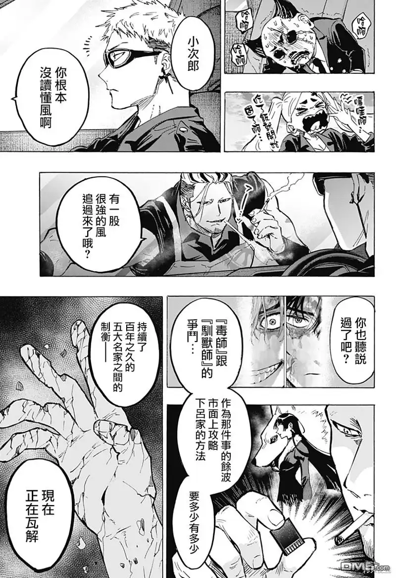 《婚姻毒素》第57话 第5页