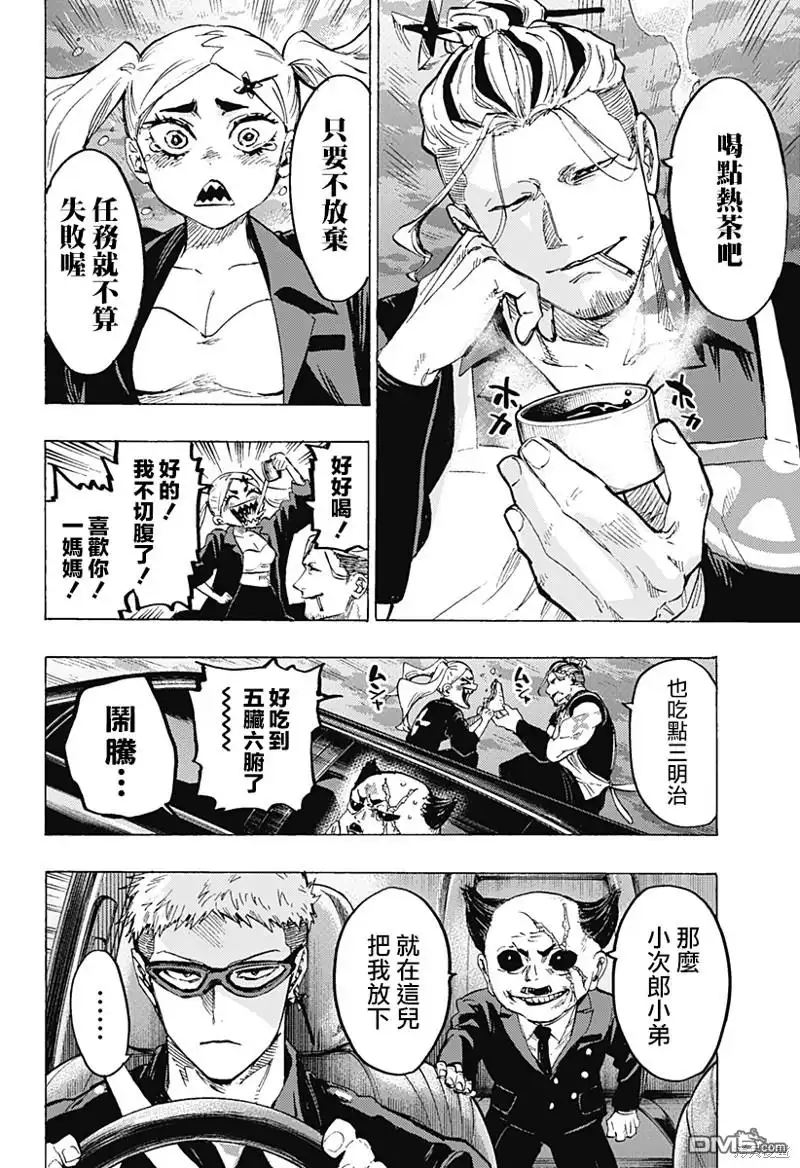 《婚姻毒素》第57话 第2页