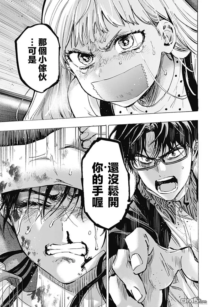 《婚姻毒素》第57话 第21页