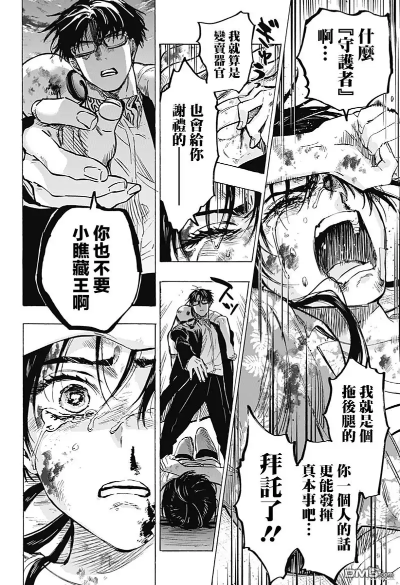 《婚姻毒素》第57话 第20页