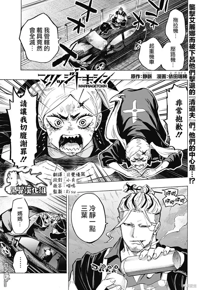 《婚姻毒素》第57话 第1页