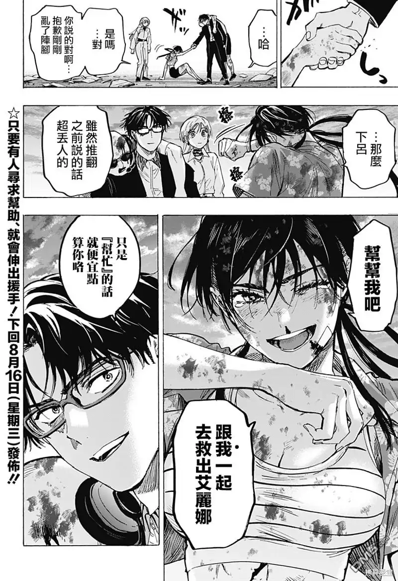 《婚姻毒素》第57话 第22页