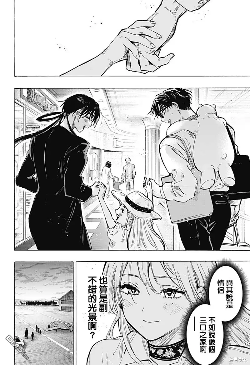 《婚姻毒素》第57话 第10页