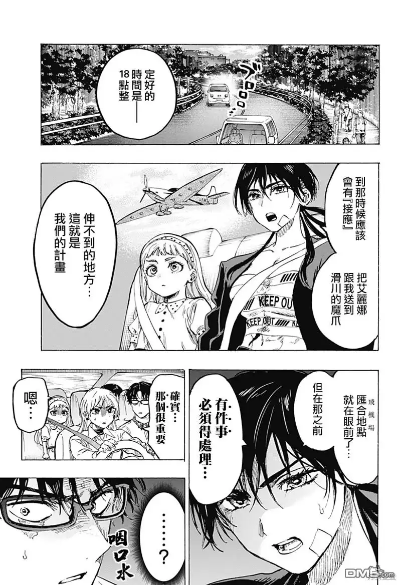 《婚姻毒素》第57话 第7页