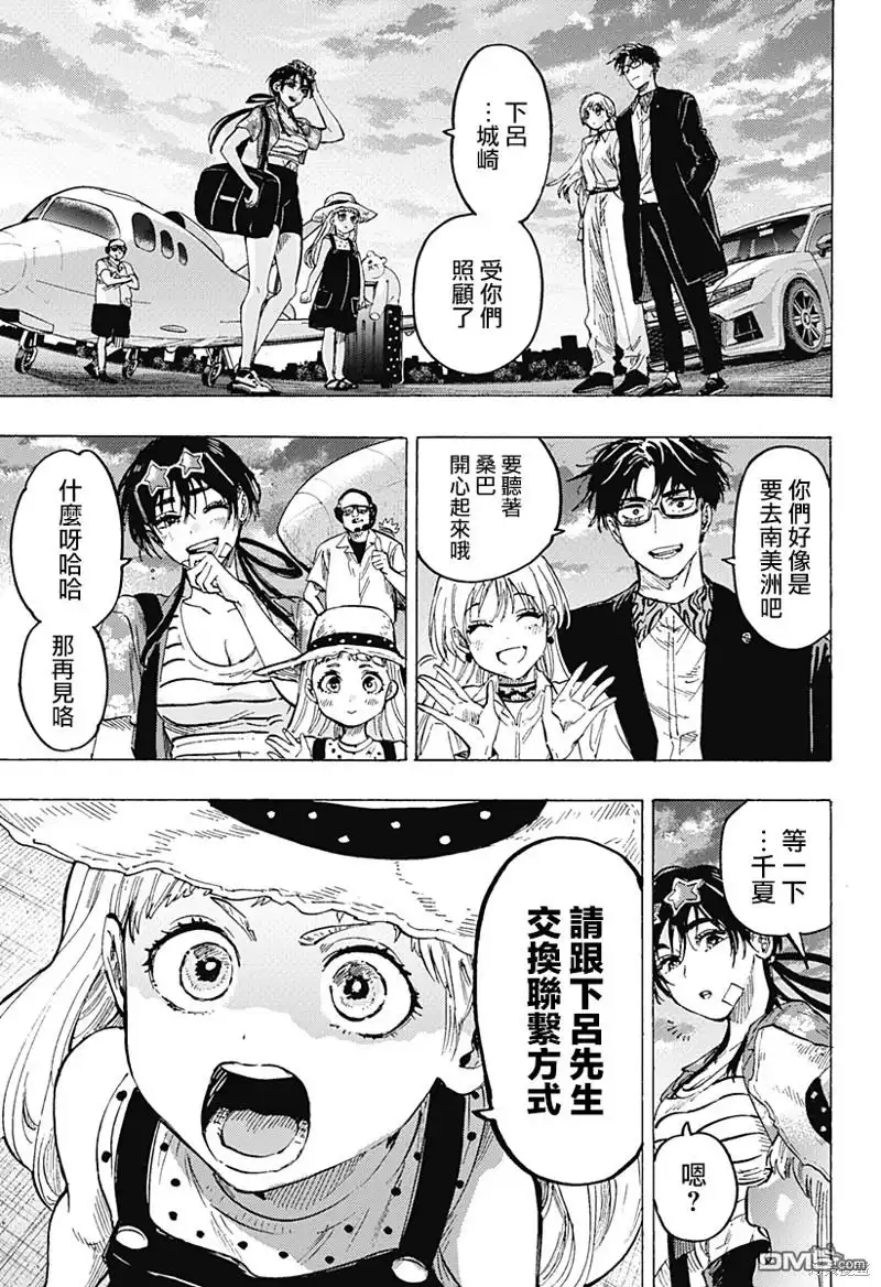 《婚姻毒素》第57话 第11页