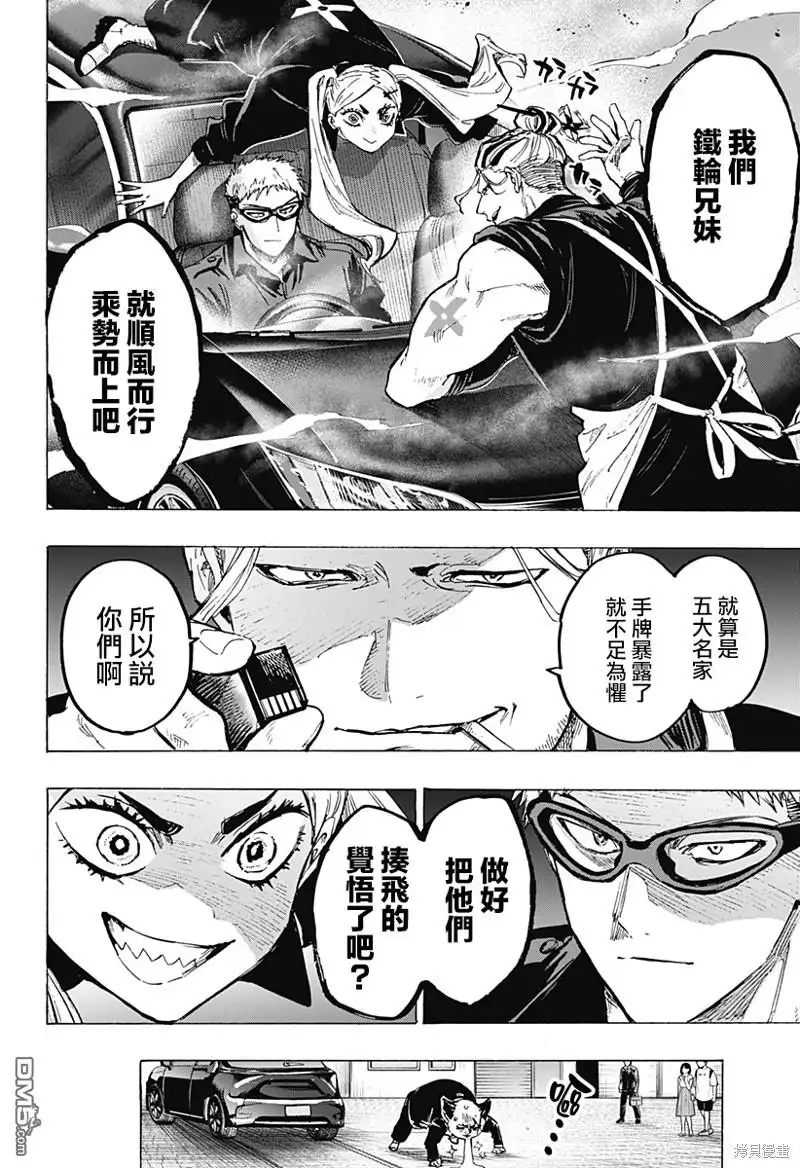《婚姻毒素》第57话 第6页