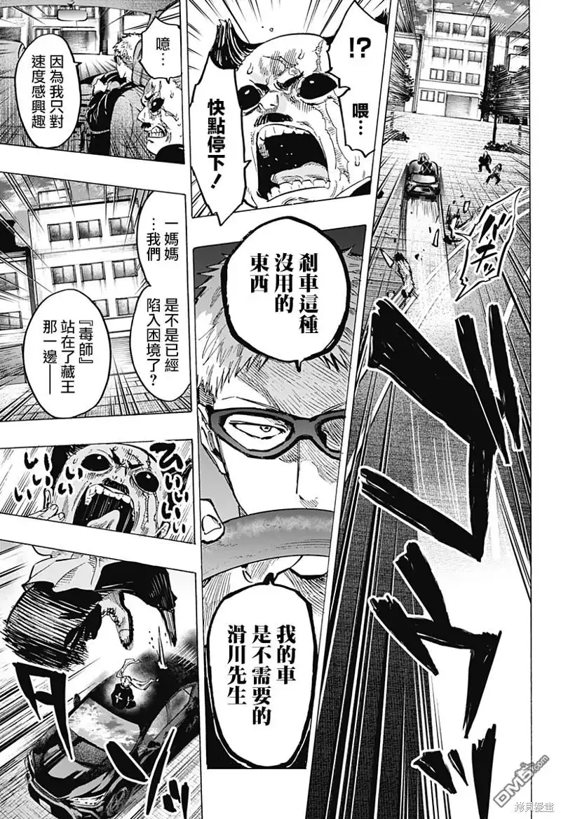 《婚姻毒素》第57话 第3页