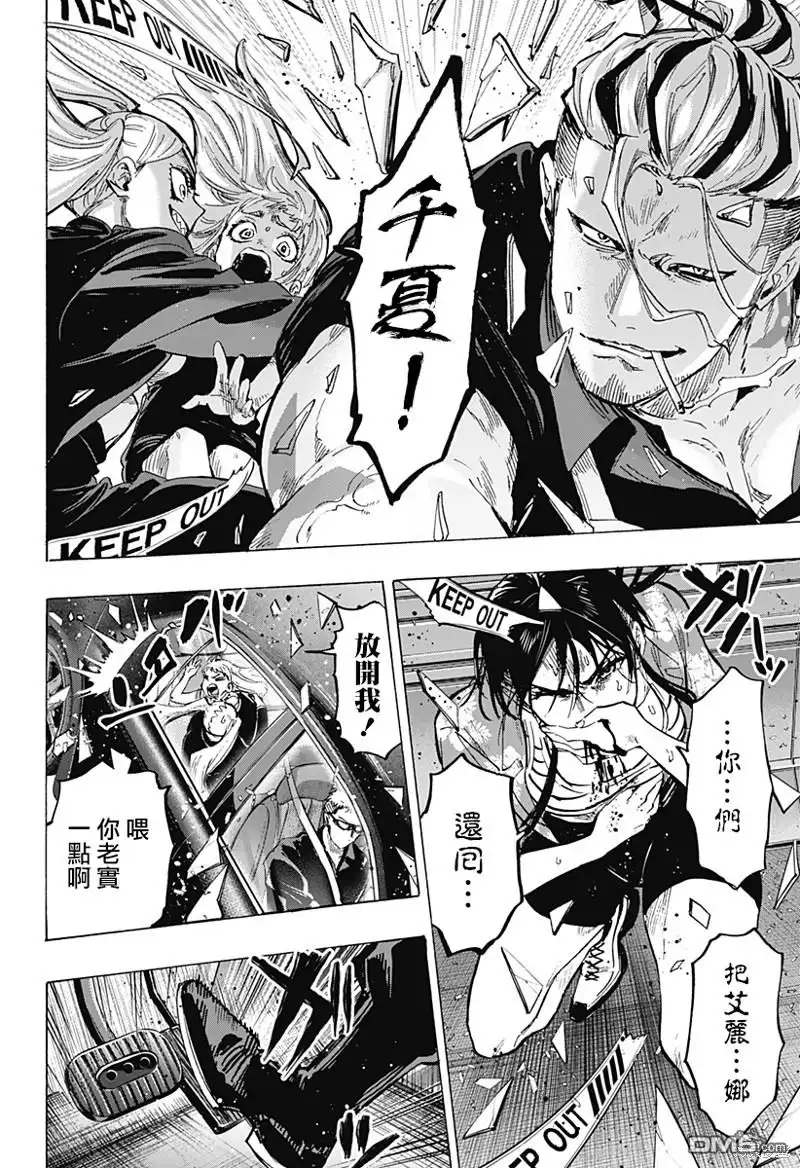 《婚姻毒素》第57话 第16页
