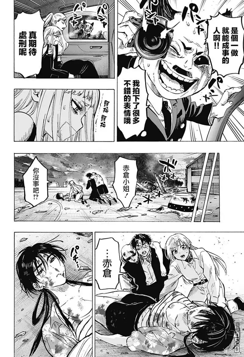 《婚姻毒素》第57话 第18页