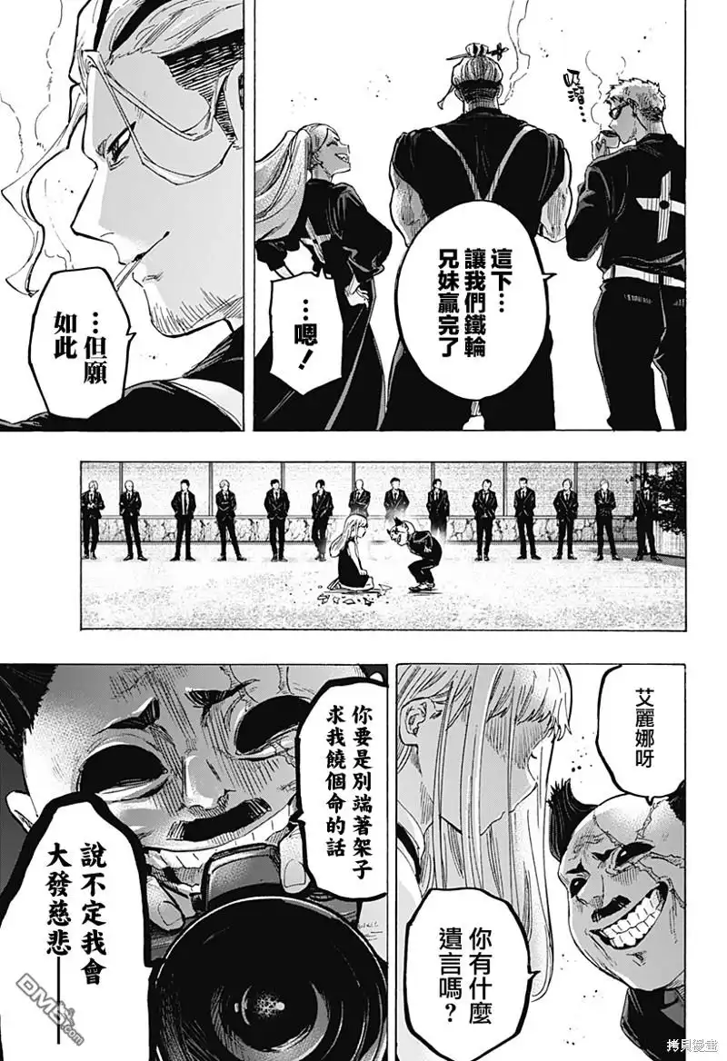 《婚姻毒素》第58话 第11页