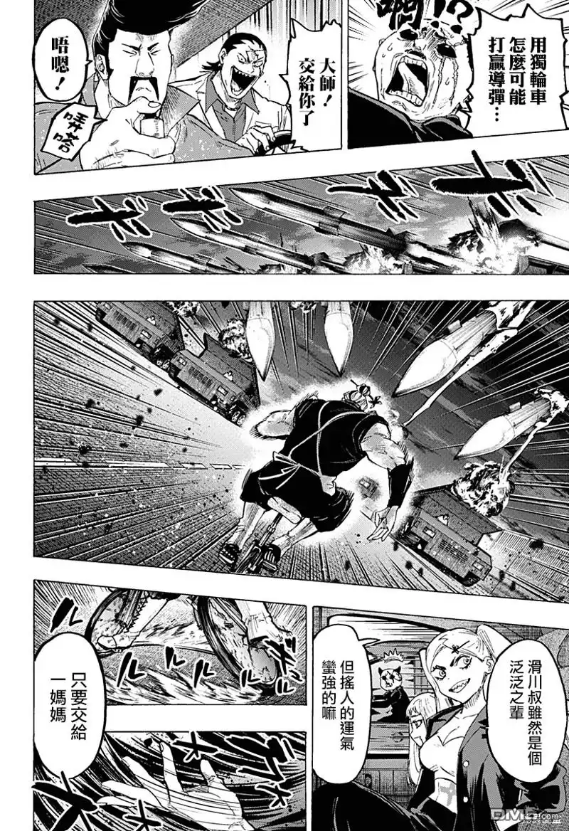 《婚姻毒素》第58话 第4页