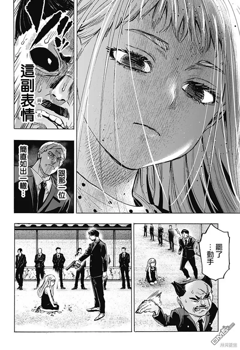 《婚姻毒素》第58话 第12页