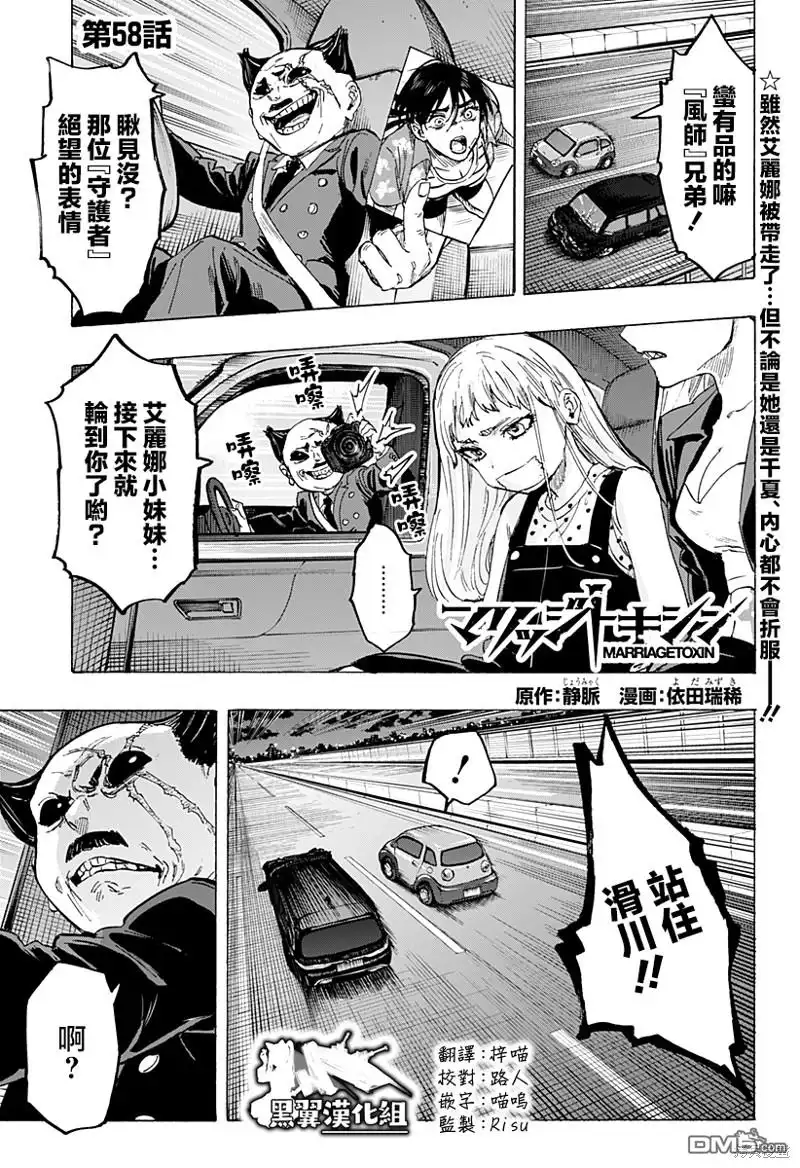 《婚姻毒素》第58话 第1页