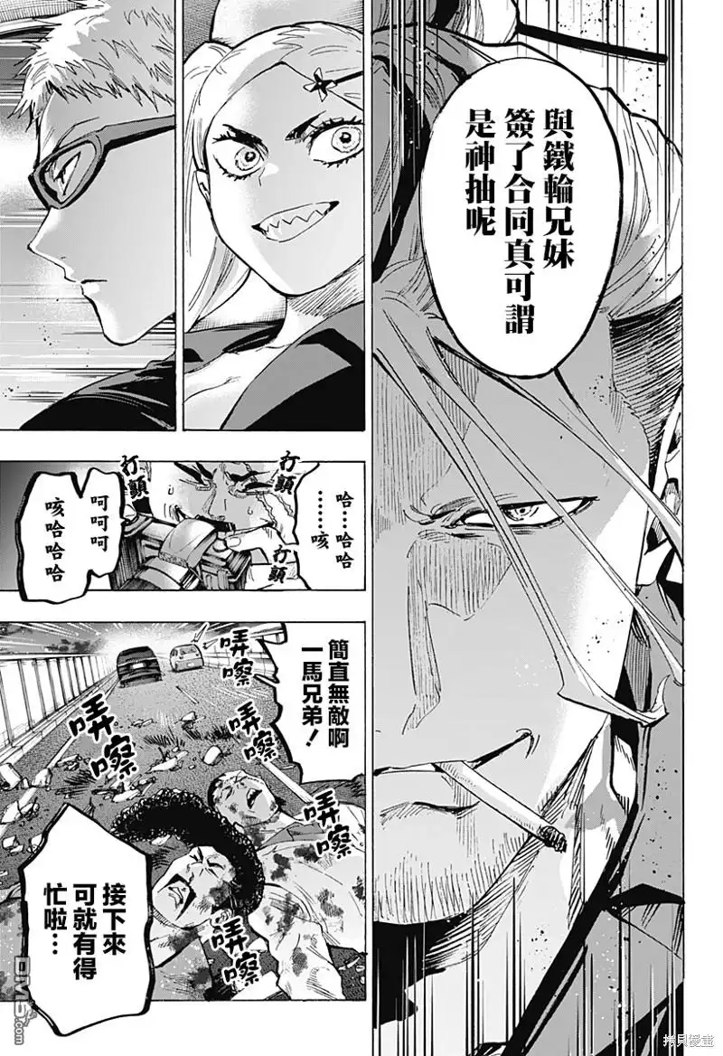 《婚姻毒素》第58话 第7页