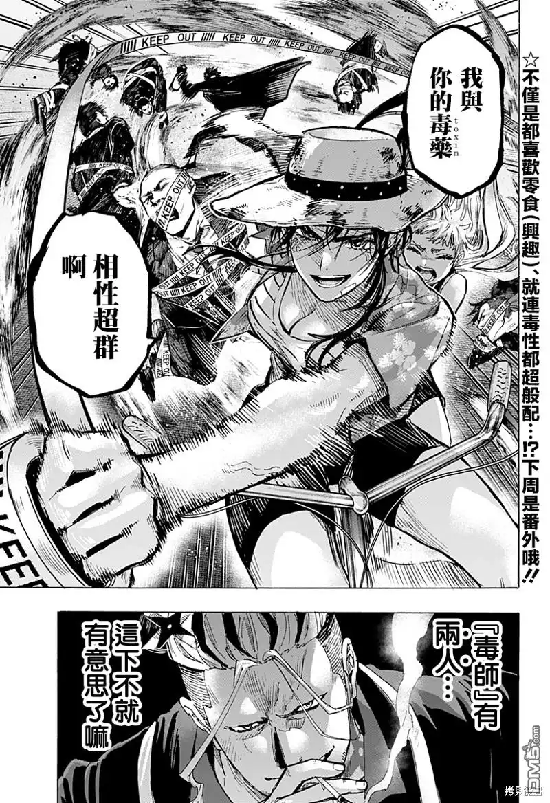 《婚姻毒素》第58话 第20页