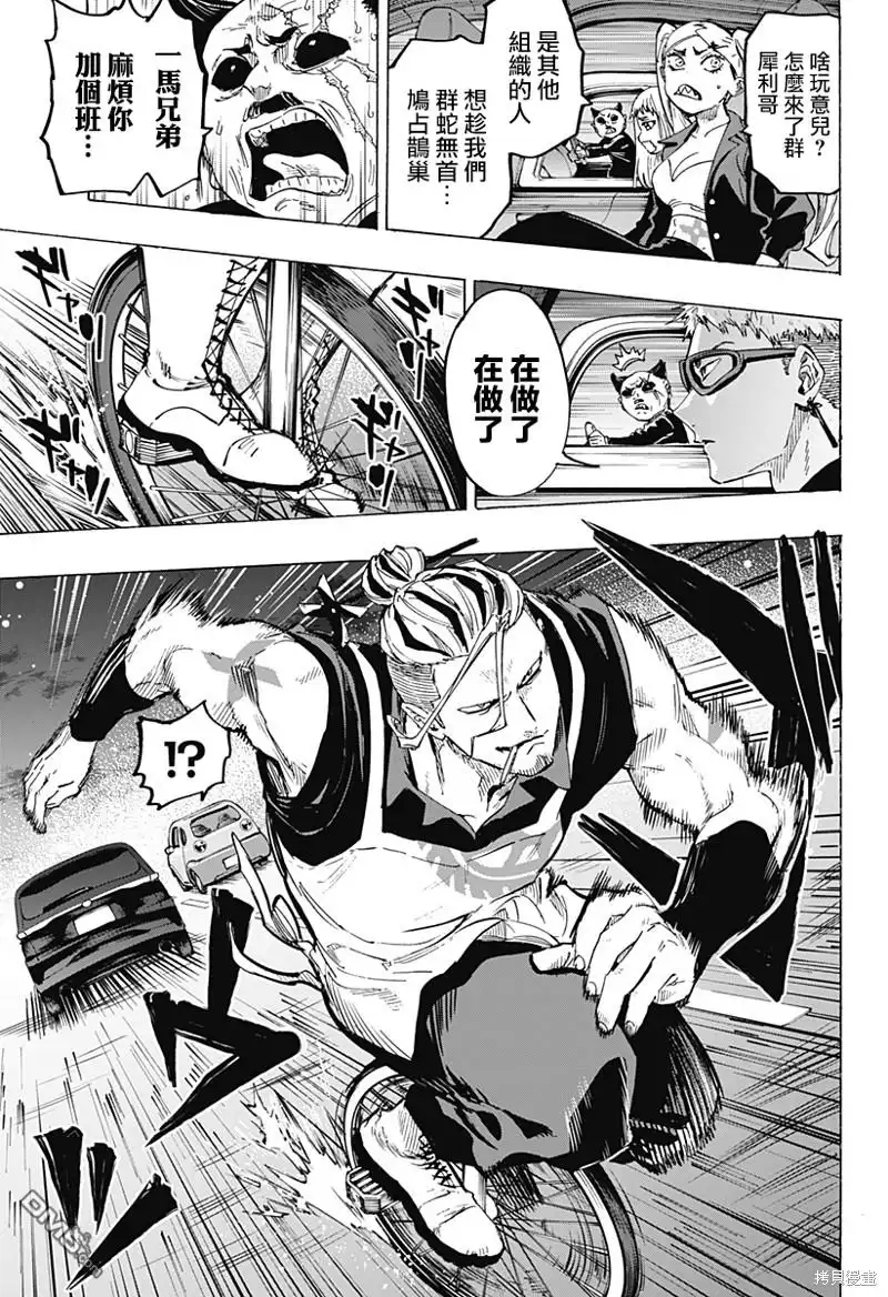 《婚姻毒素》第58话 第3页