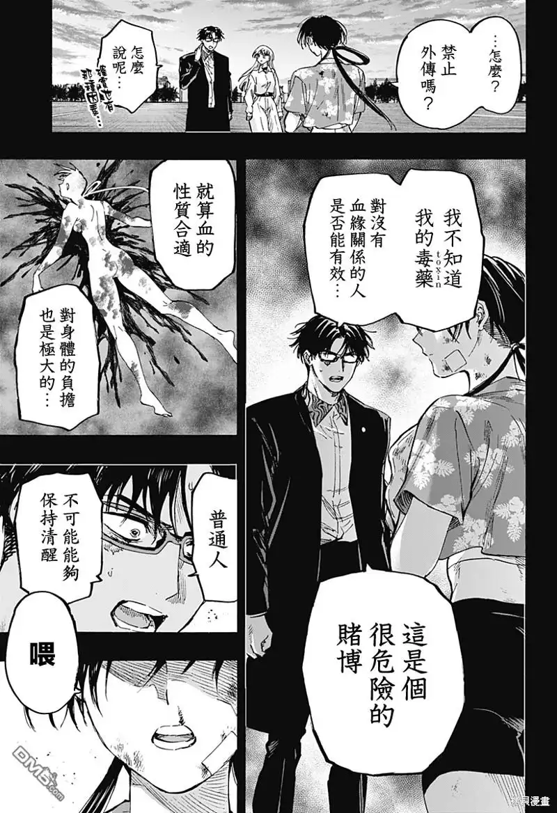 《婚姻毒素》第58话 第18页
