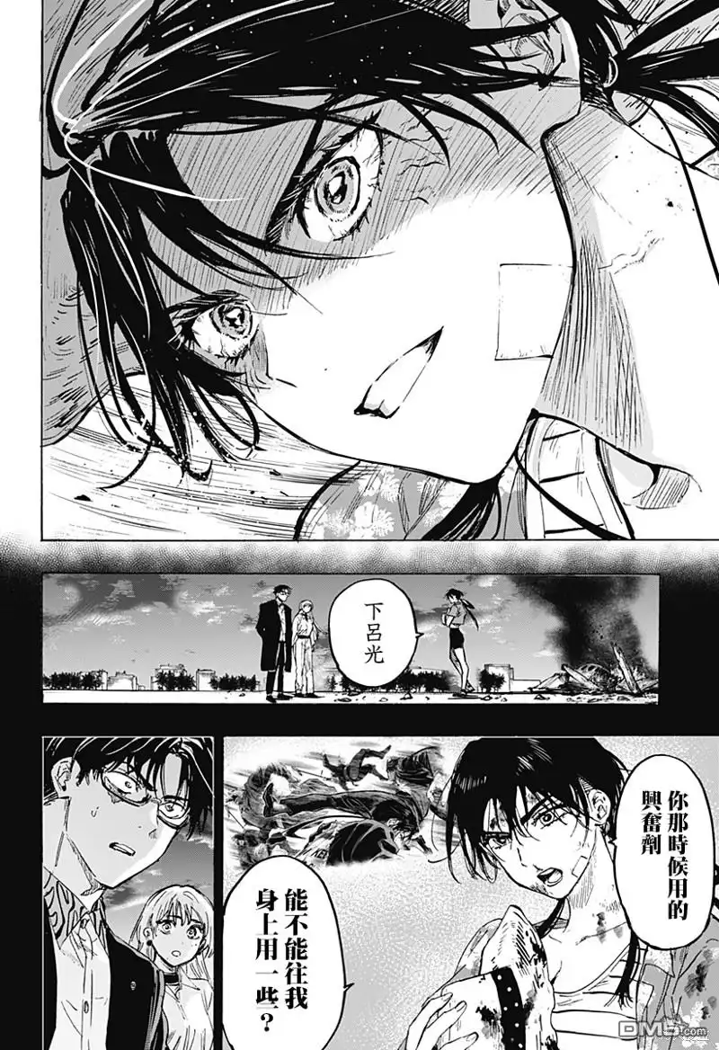 《婚姻毒素》第58话 第17页