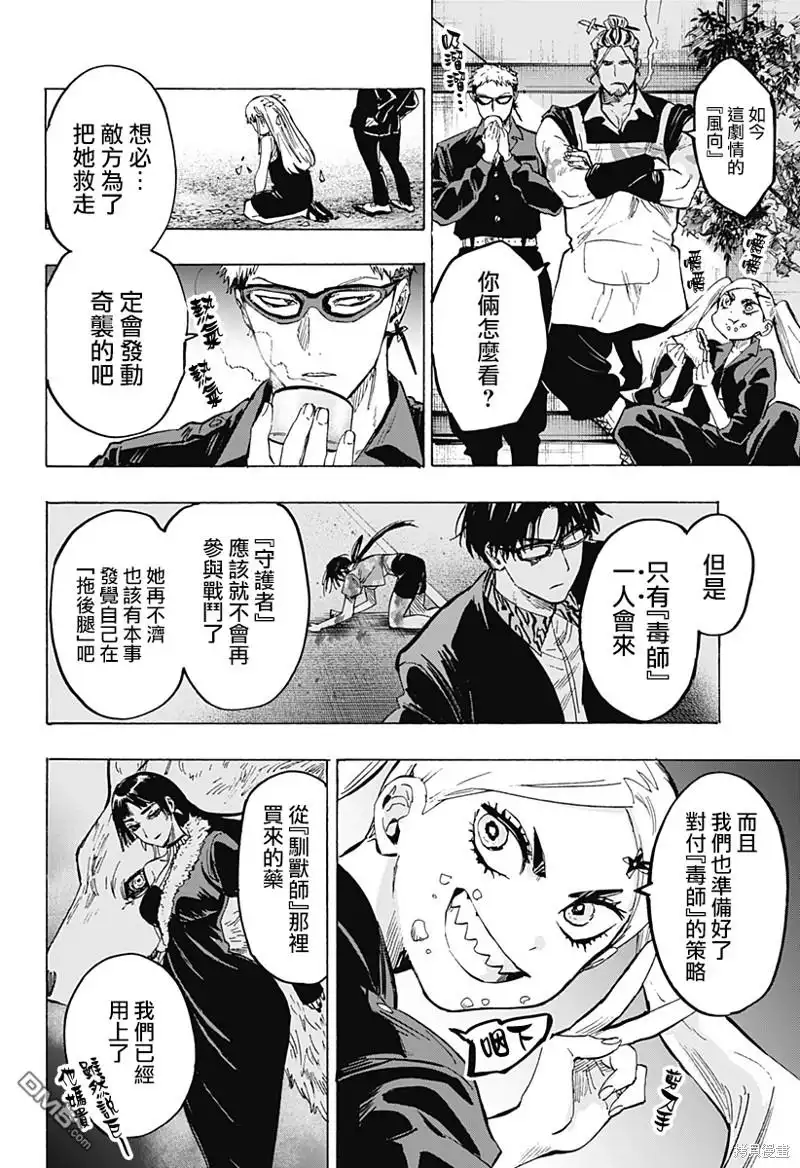 《婚姻毒素》第58话 第10页