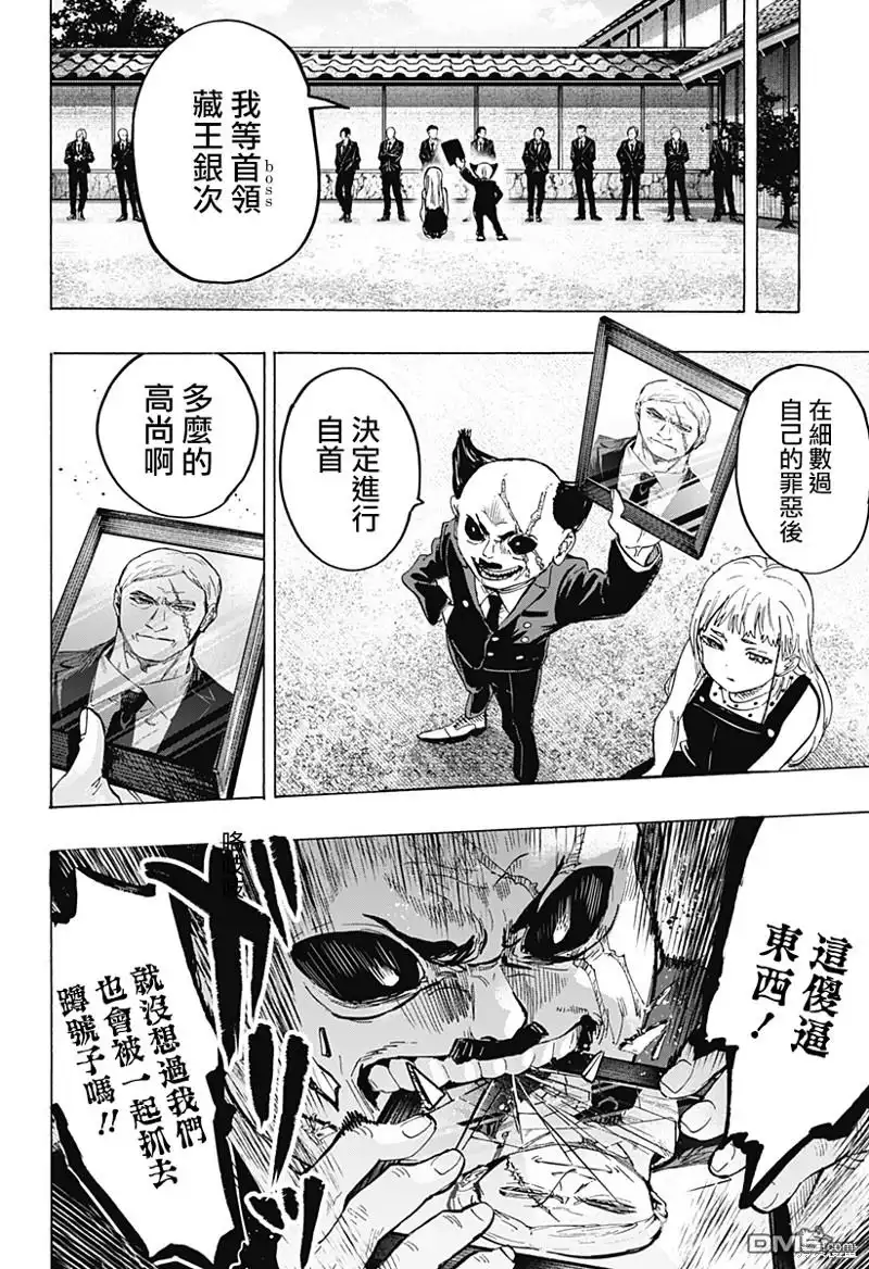 《婚姻毒素》第58话 第8页