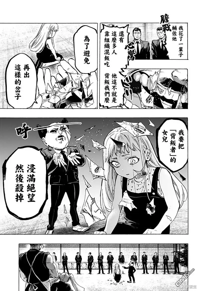 《婚姻毒素》第58话 第9页