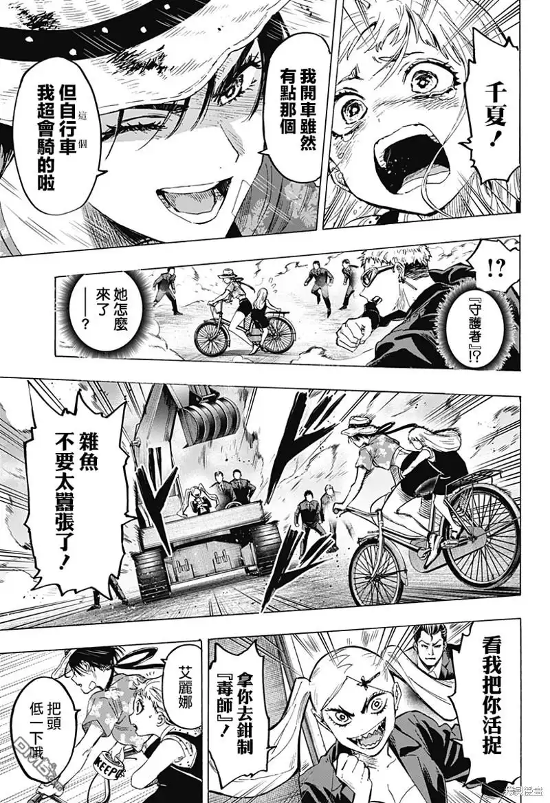 《婚姻毒素》第58话 第15页