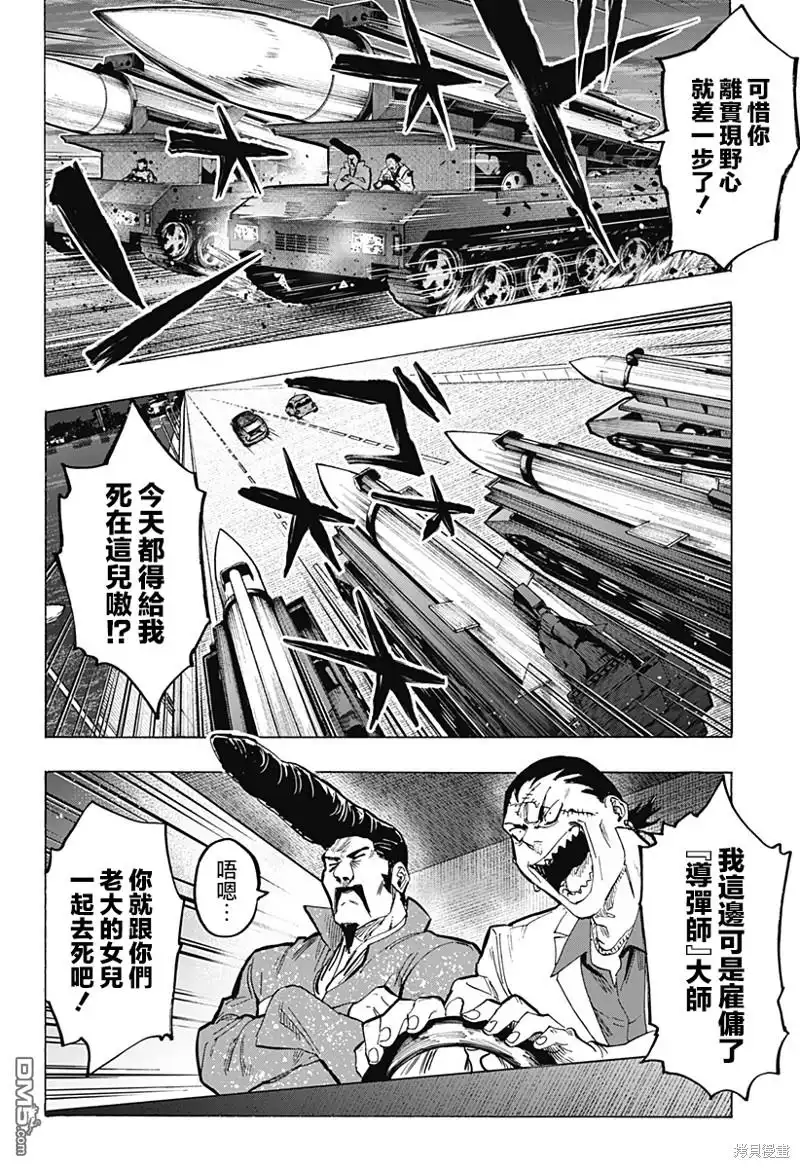 《婚姻毒素》第58话 第2页