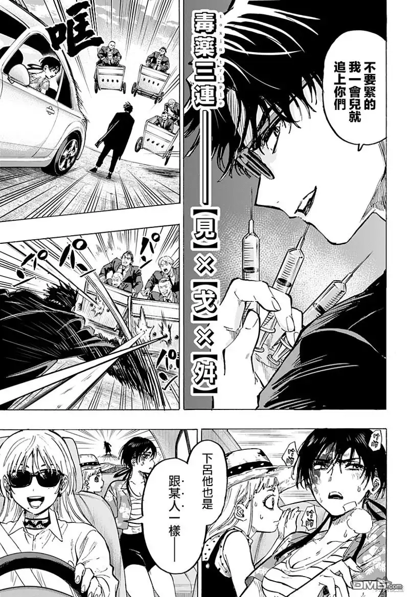 《婚姻毒素》第59话 第9页