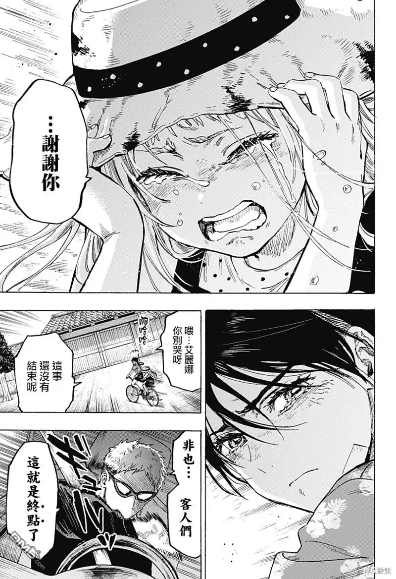 《婚姻毒素》第59话 第3页