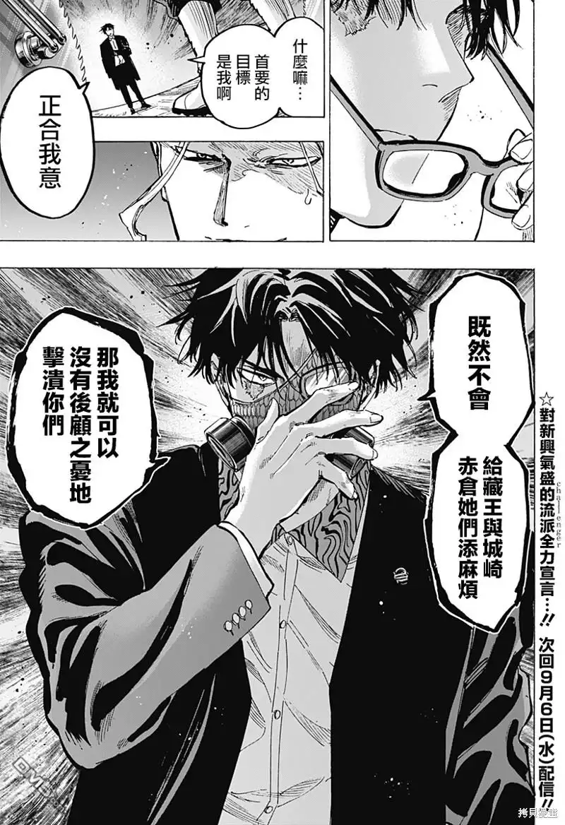 《婚姻毒素》第59话 第17页