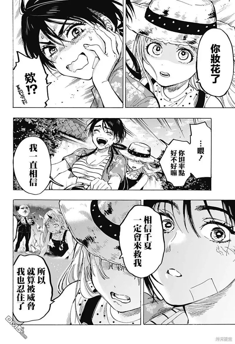 《婚姻毒素》第59话 第2页