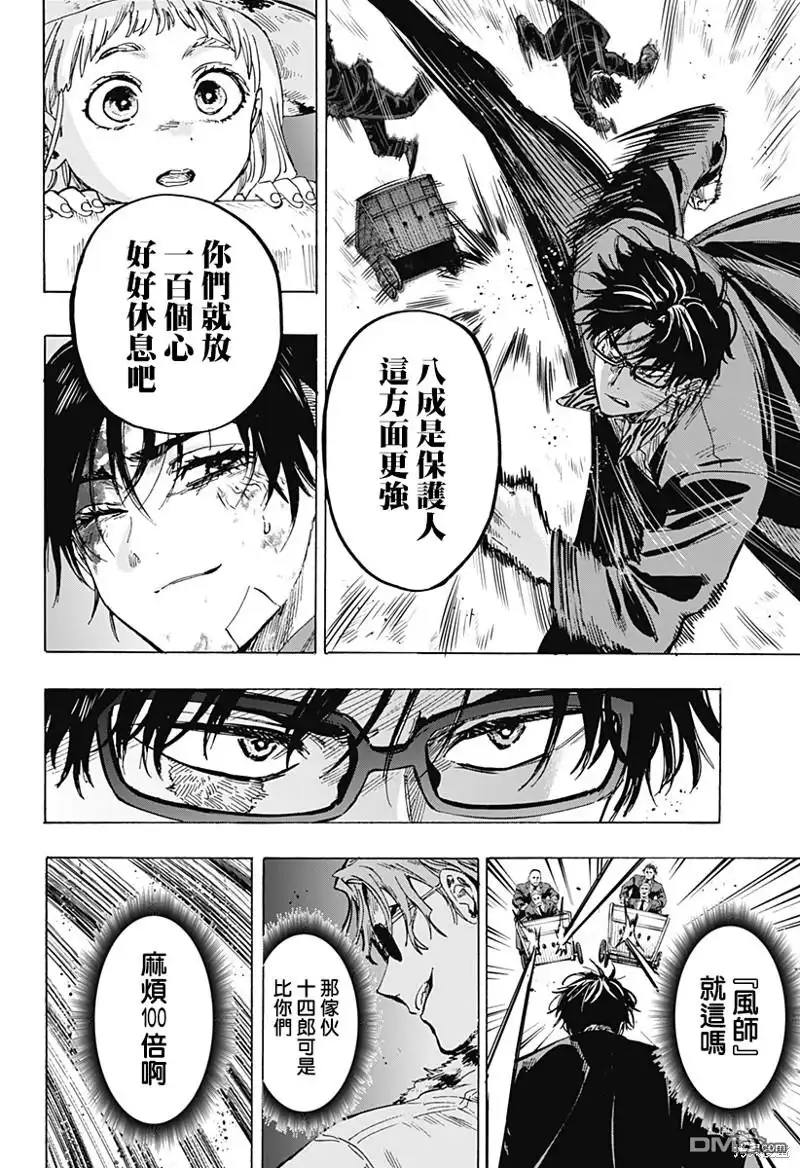 《婚姻毒素》第59话 第10页