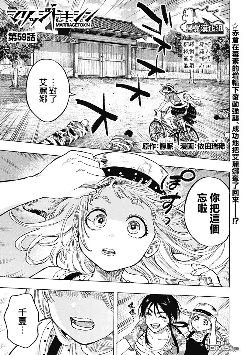 《婚姻毒素》第59话 第1页