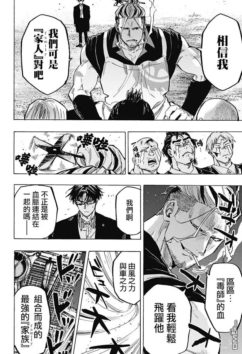 《婚姻毒素》第59话 第14页