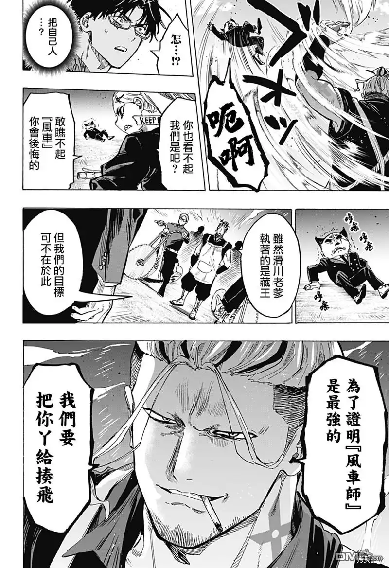 《婚姻毒素》第59话 第16页