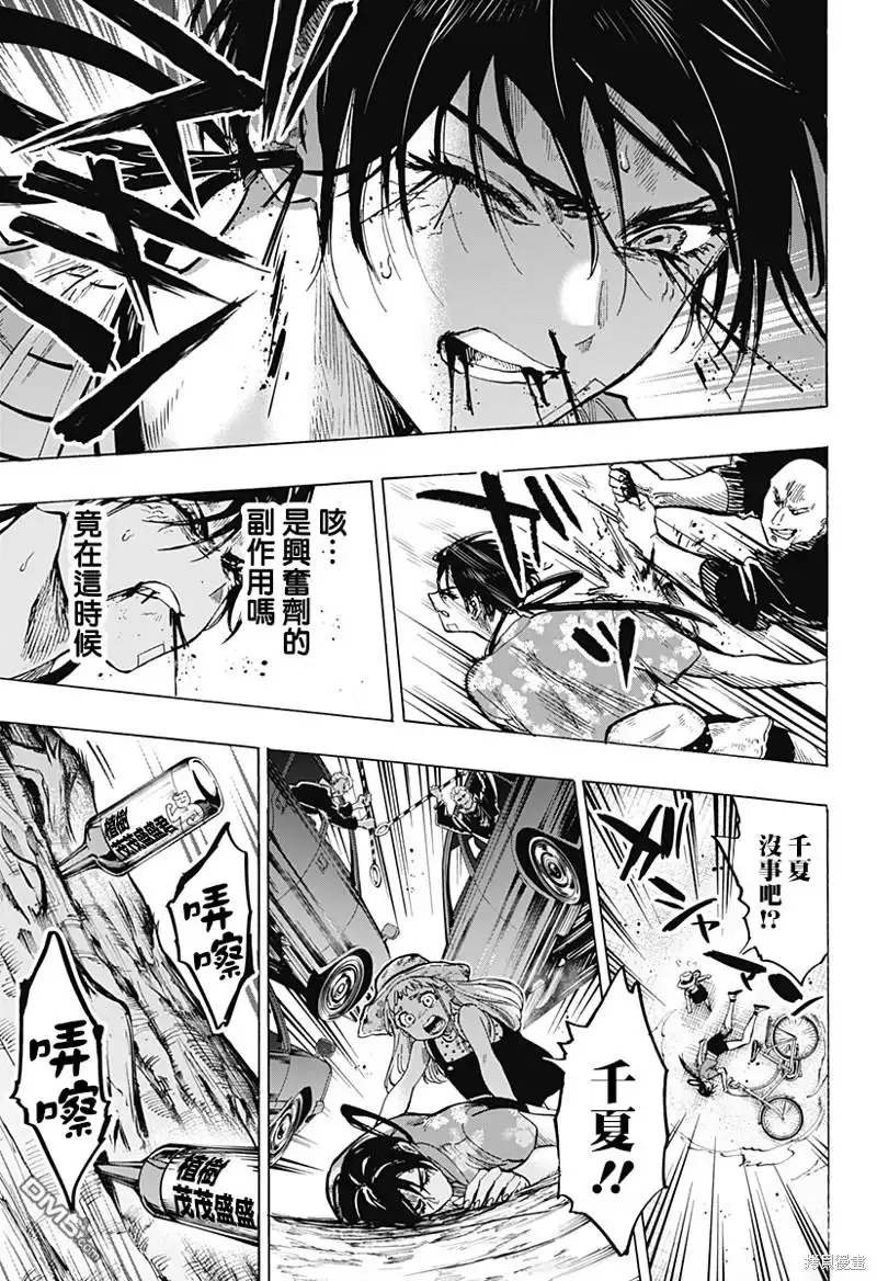 《婚姻毒素》第59话 第6页