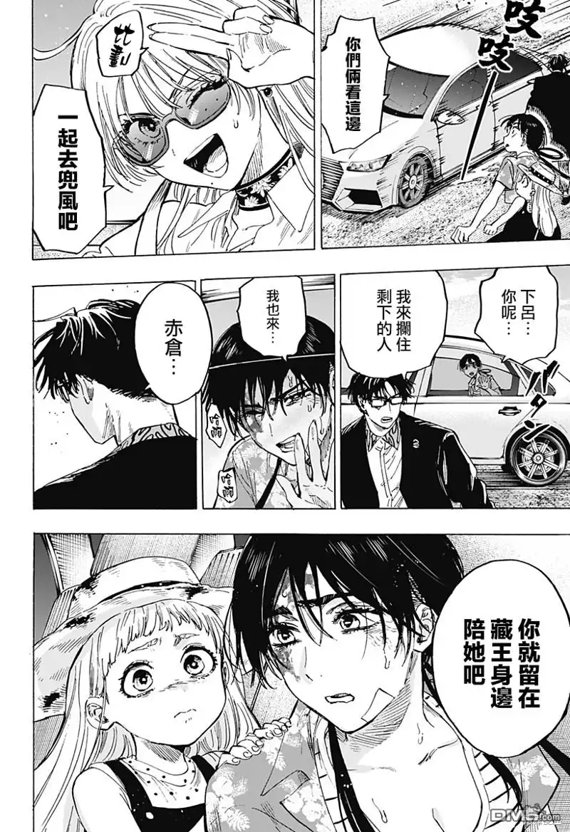 《婚姻毒素》第59话 第8页