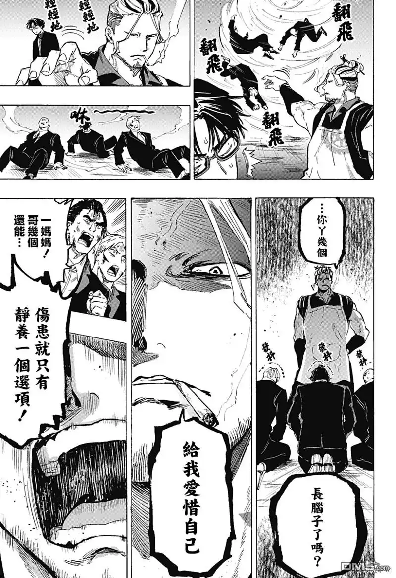 《婚姻毒素》第59话 第13页