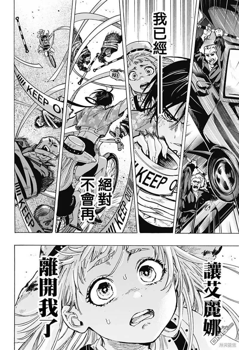 《婚姻毒素》第59话 第5页