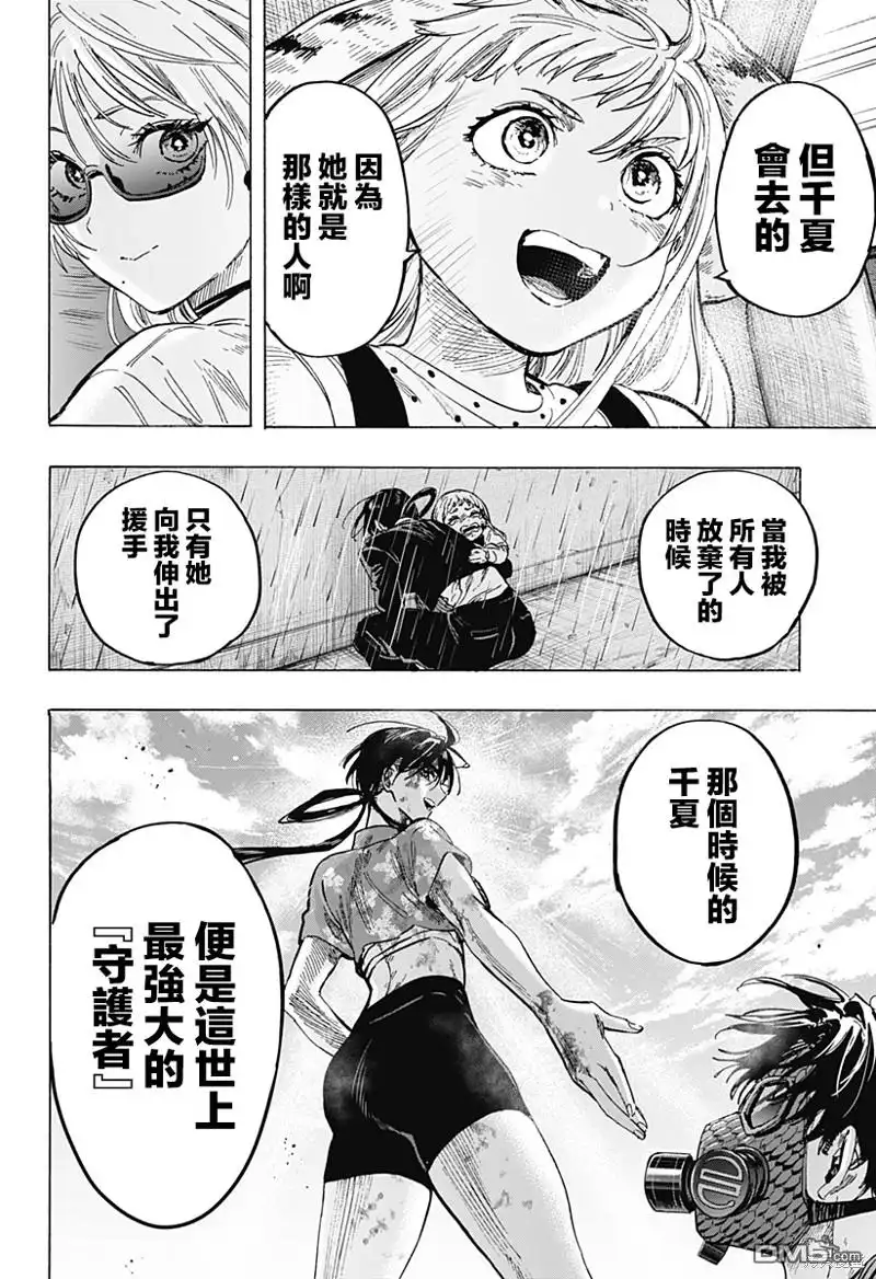 《婚姻毒素》第60话 第13页