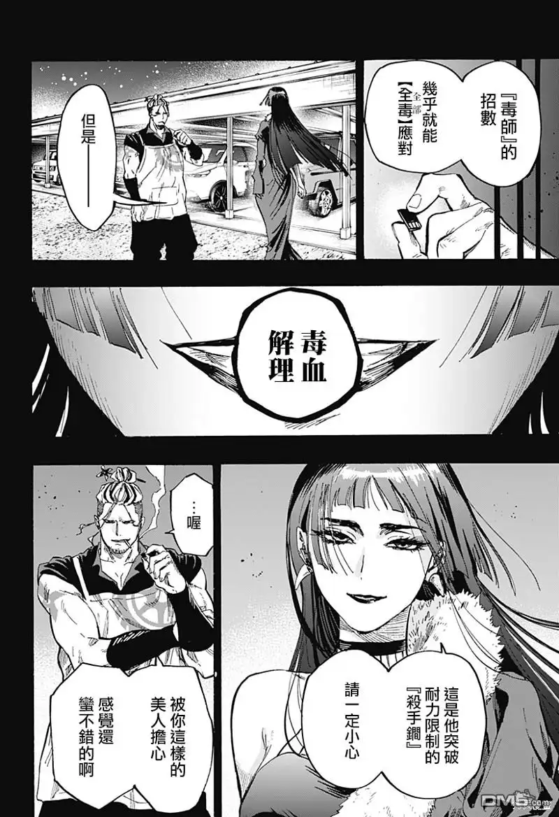 《婚姻毒素》第60话 第15页