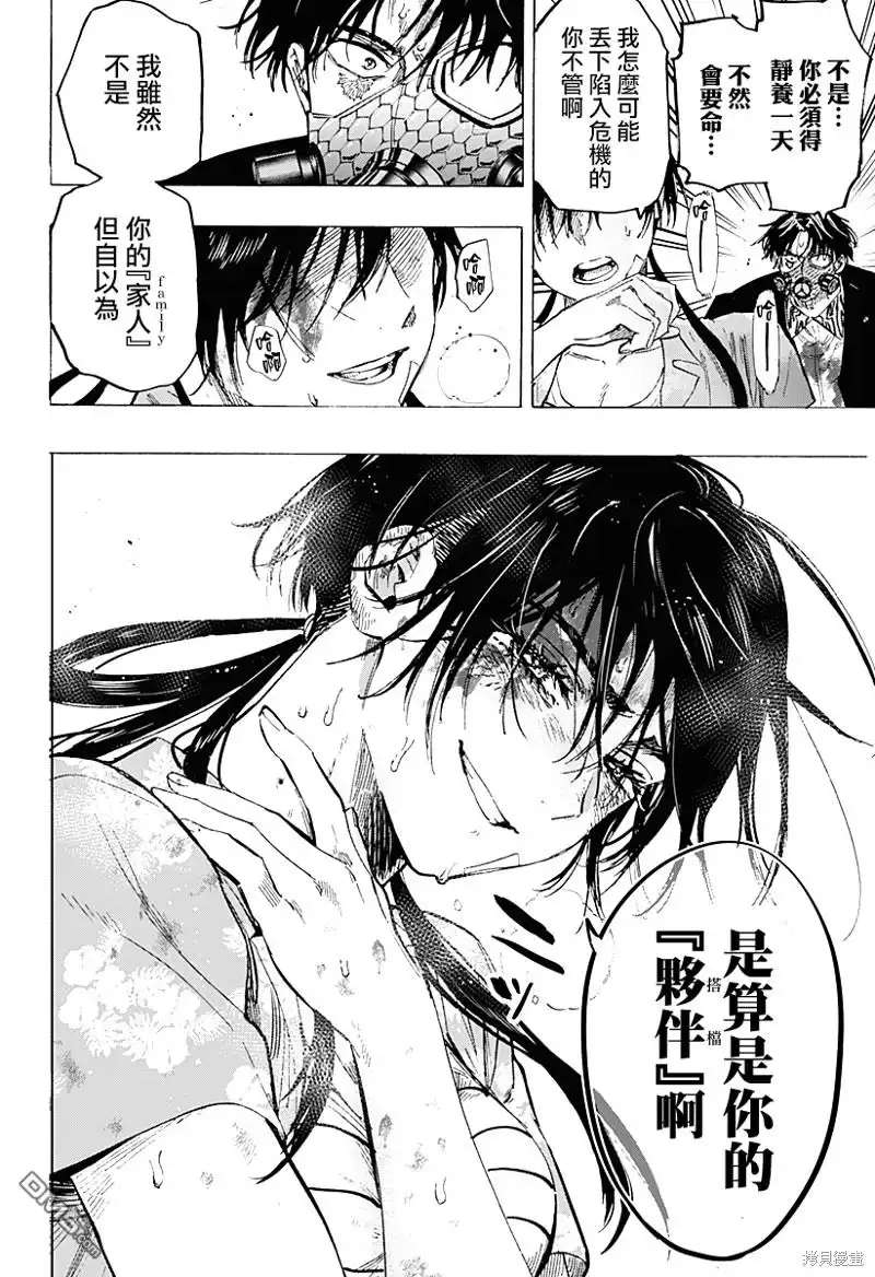 《婚姻毒素》第60话 第11页