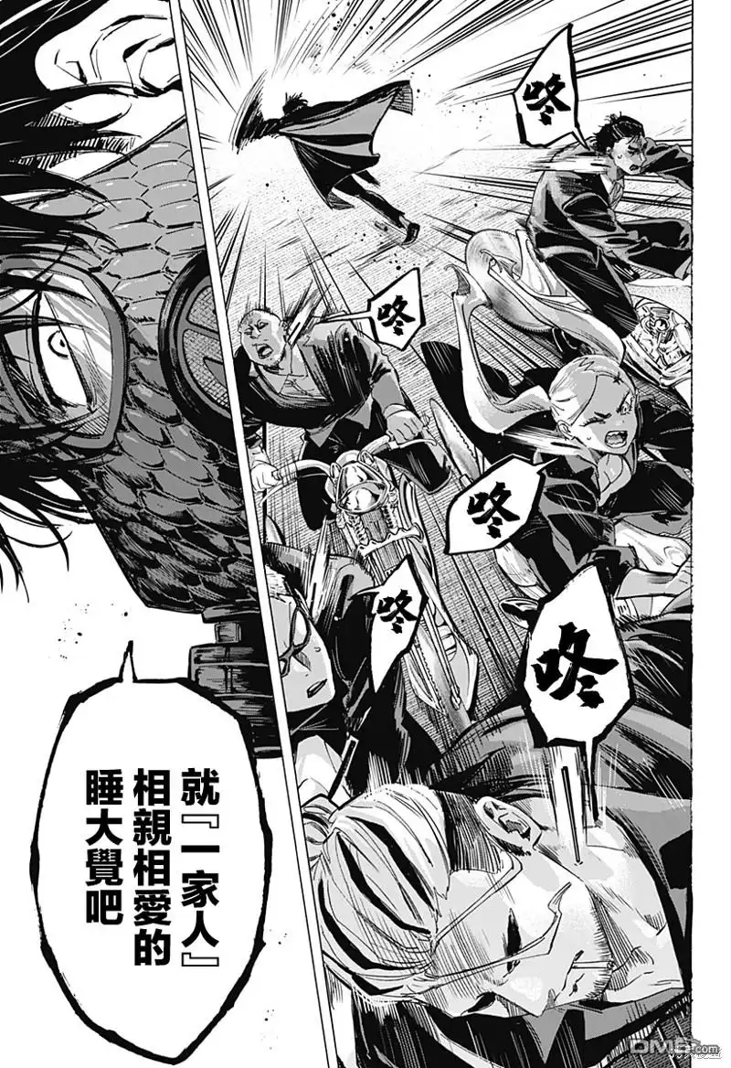 《婚姻毒素》第60话 第3页